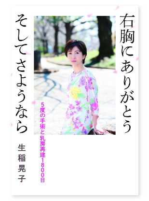 生稲晃子さんの書籍